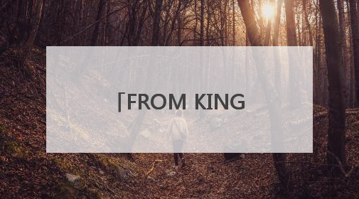 FROM KING TO KINGMAKER：深耕张江的盛大天地，做科创共生共荣体系的践行者